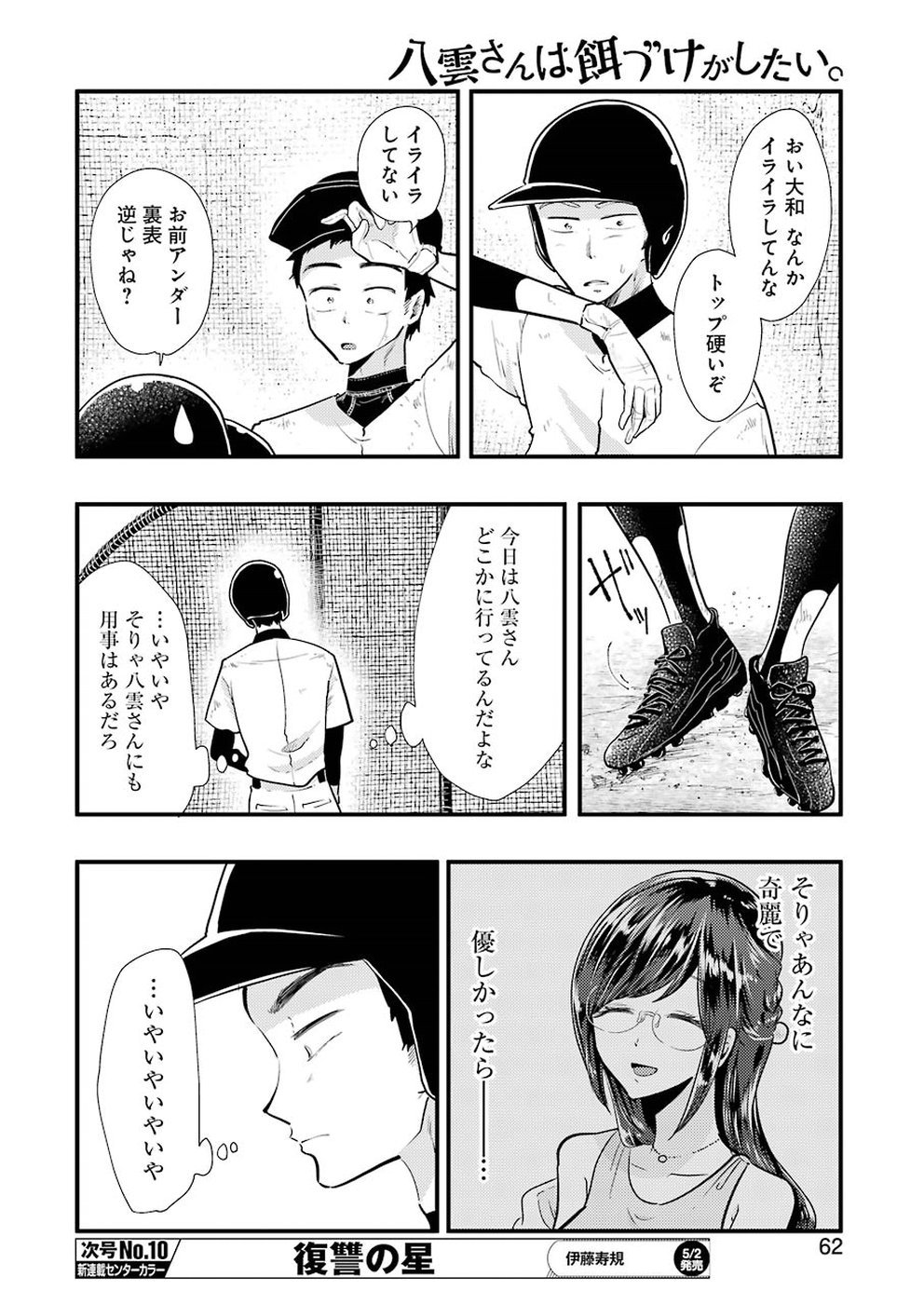 Yakumo-san wa Edzuke ga Shitai. Chapter 53 6ページ