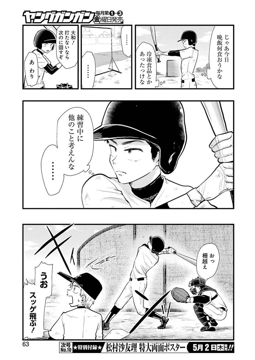 Yakumo-san wa Edzuke ga Shitai. Chapter 53 7ページ