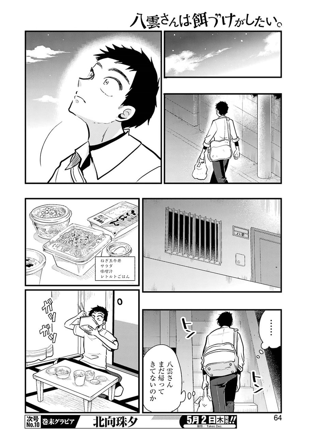 Yakumo-san wa Edzuke ga Shitai. Chapter 53 8ページ