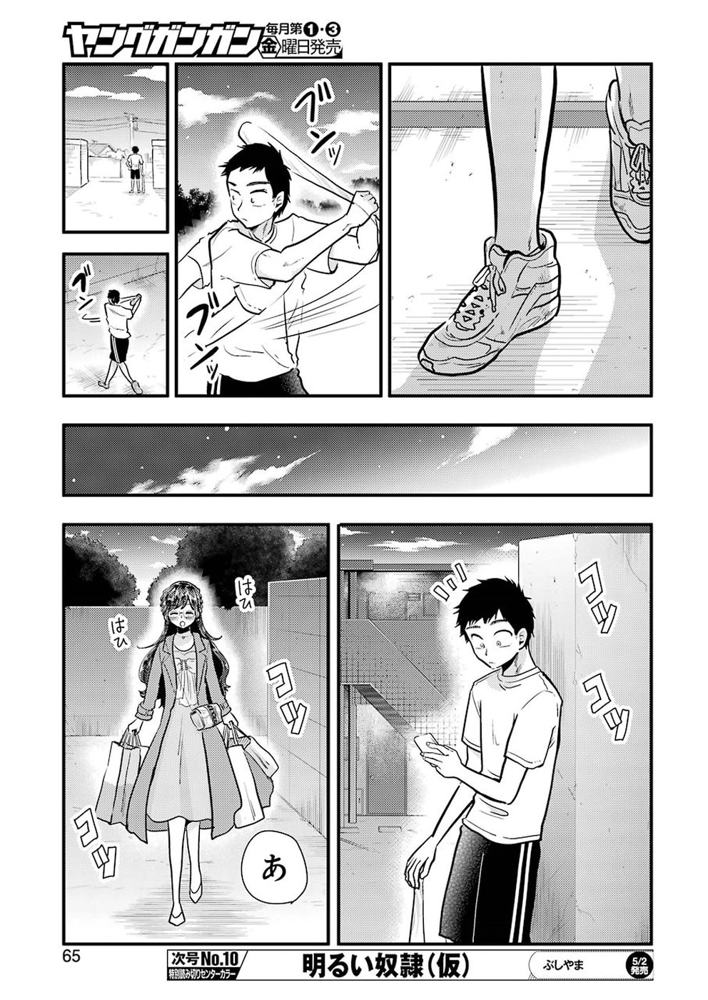 Yakumo-san wa Edzuke ga Shitai. Chapter 53 9ページ