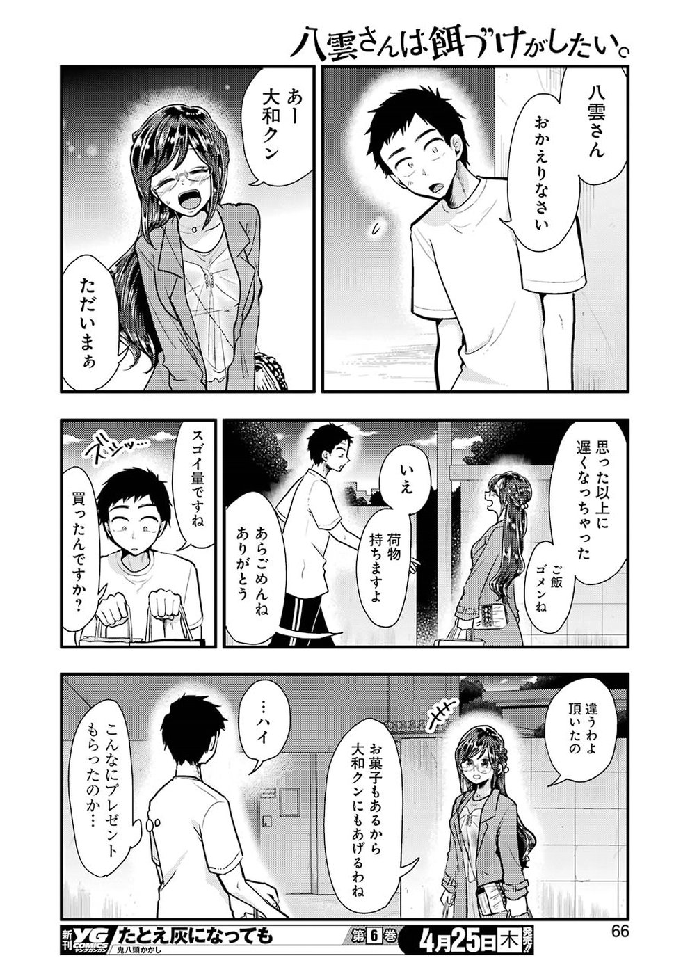 Yakumo-san wa Edzuke ga Shitai. Chapter 53 10ページ