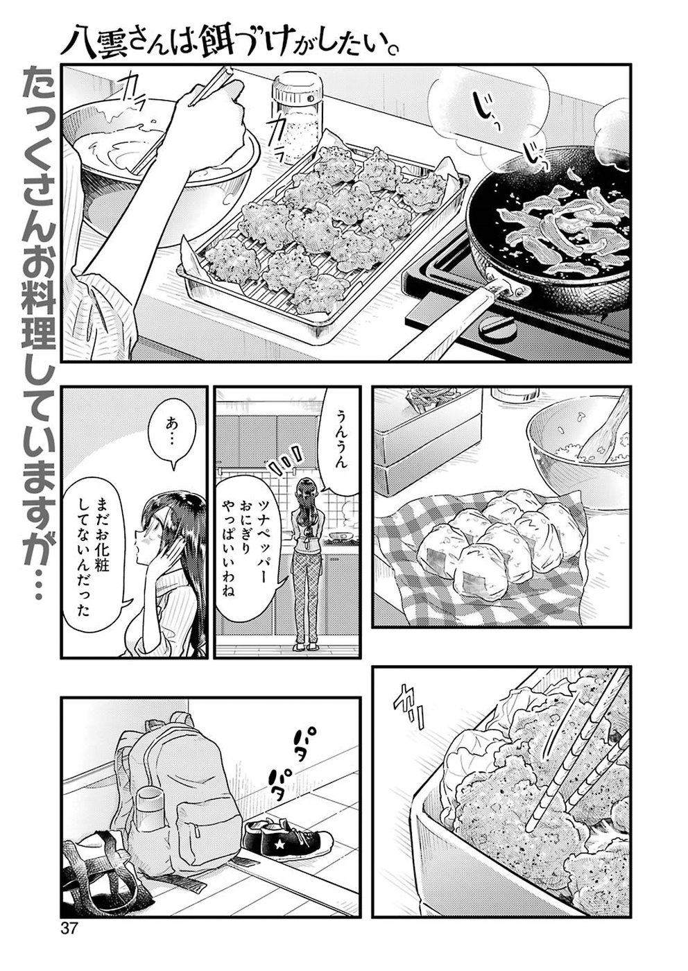 Yakumo-san wa Edzuke ga Shitai. Chapter 54 1ページ