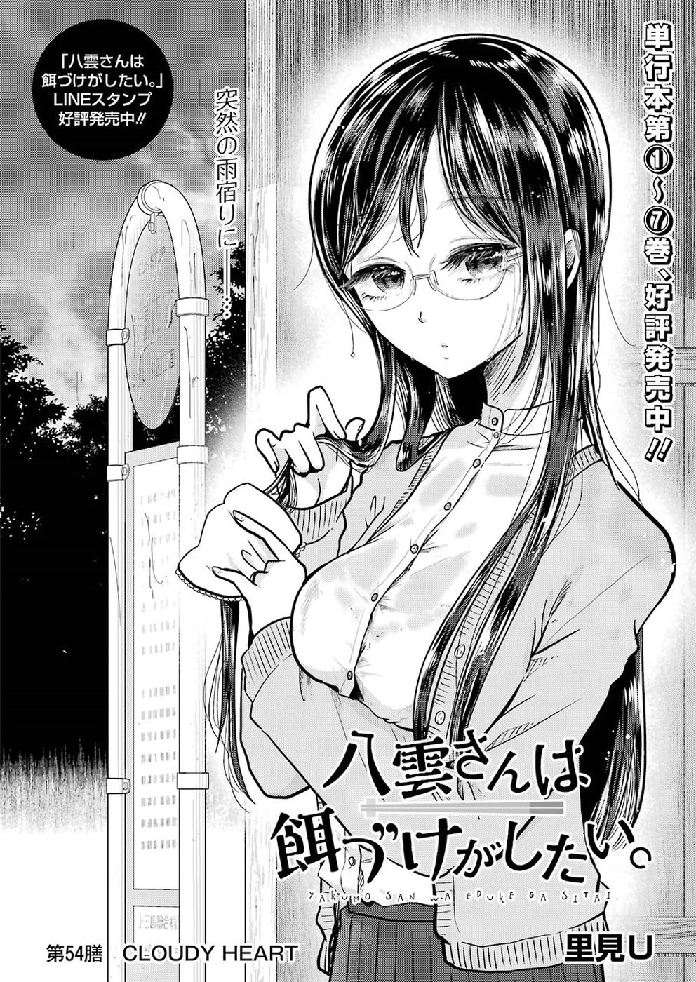 Yakumo-san wa Edzuke ga Shitai. Chapter 54 2ページ