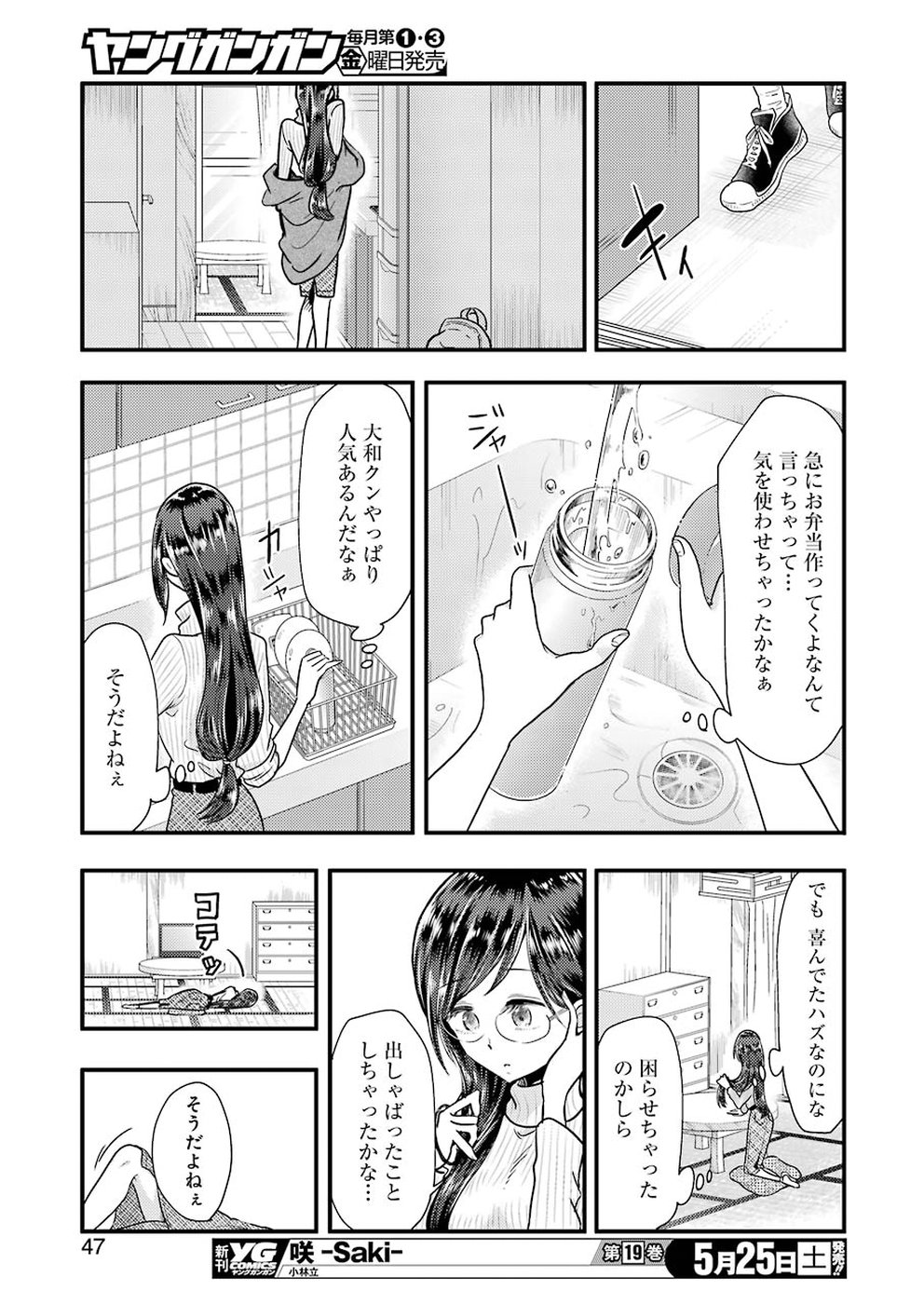 Yakumo-san wa Edzuke ga Shitai. Chapter 54 11ページ