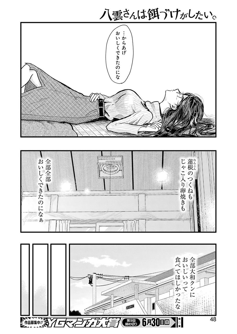 Yakumo-san wa Edzuke ga Shitai. Chapter 54 12ページ