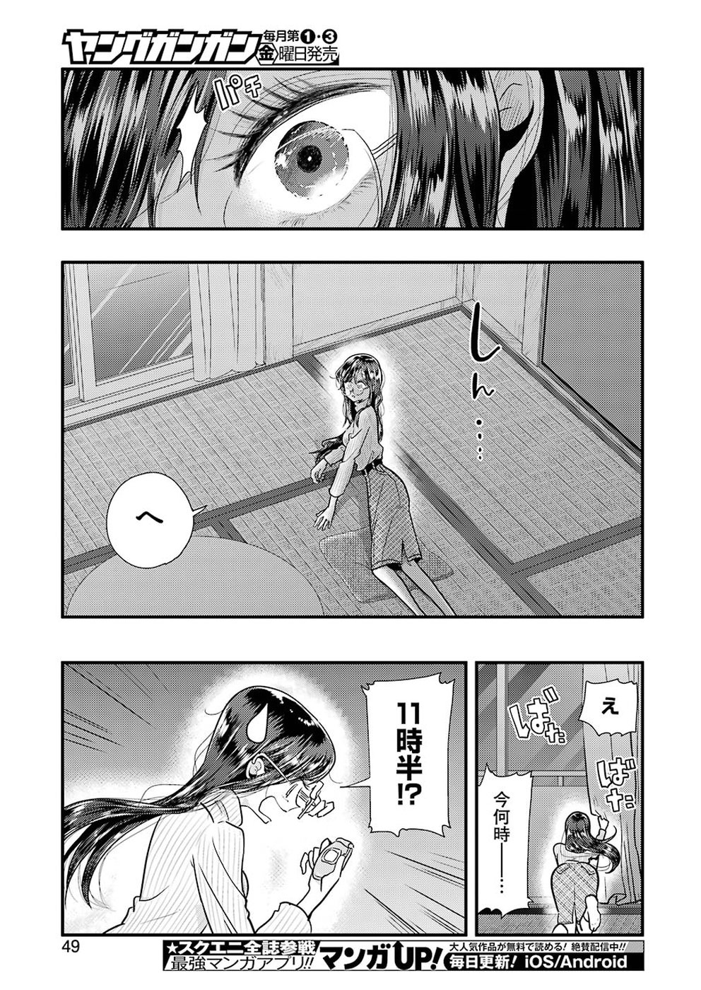 Yakumo-san wa Edzuke ga Shitai. Chapter 54 13ページ