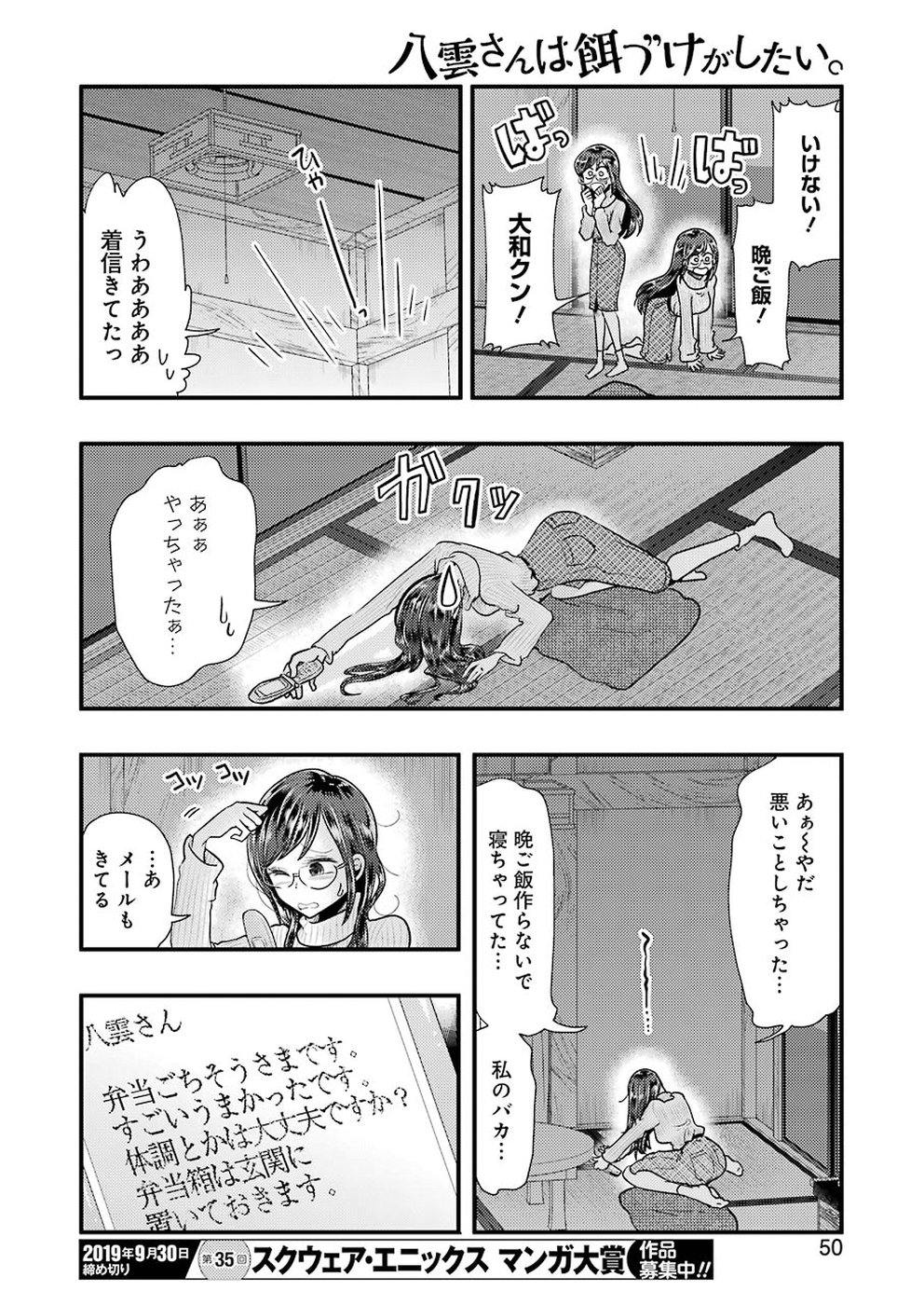 Yakumo-san wa Edzuke ga Shitai. Chapter 54 14ページ