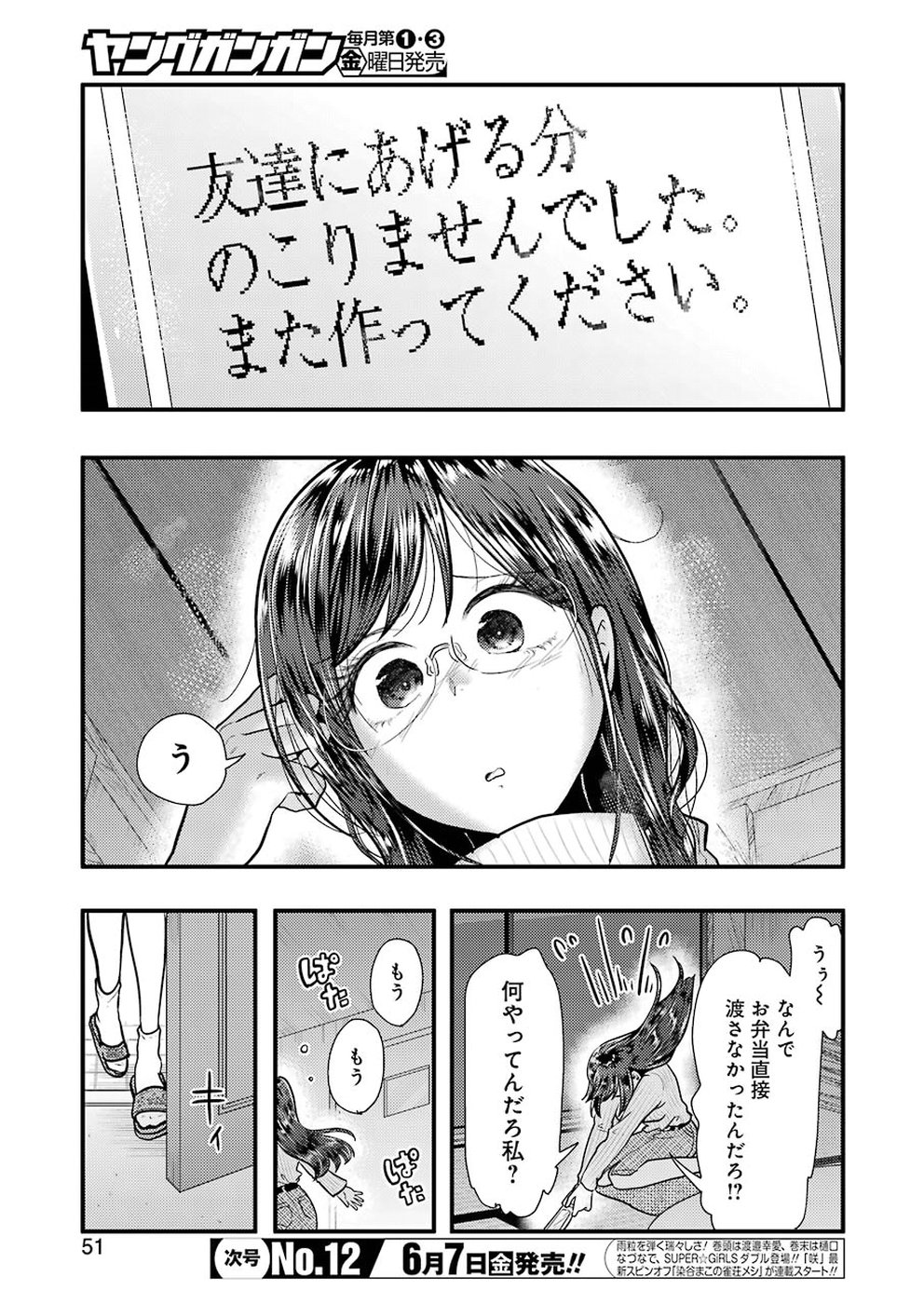 Yakumo-san wa Edzuke ga Shitai. Chapter 54 15ページ