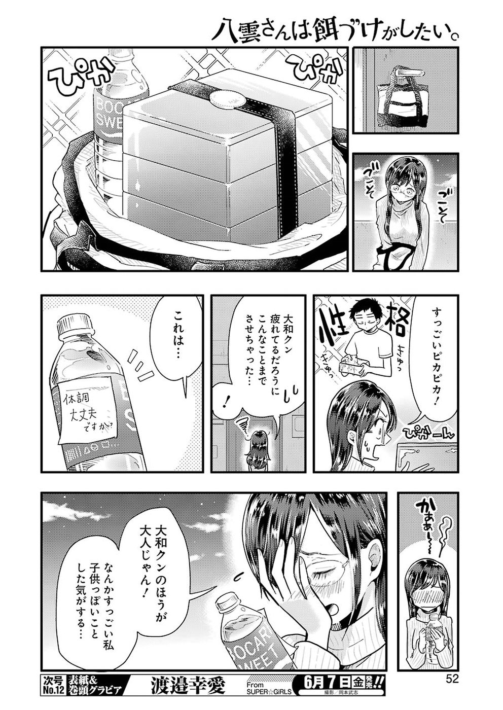 Yakumo-san wa Edzuke ga Shitai. Chapter 54 16ページ