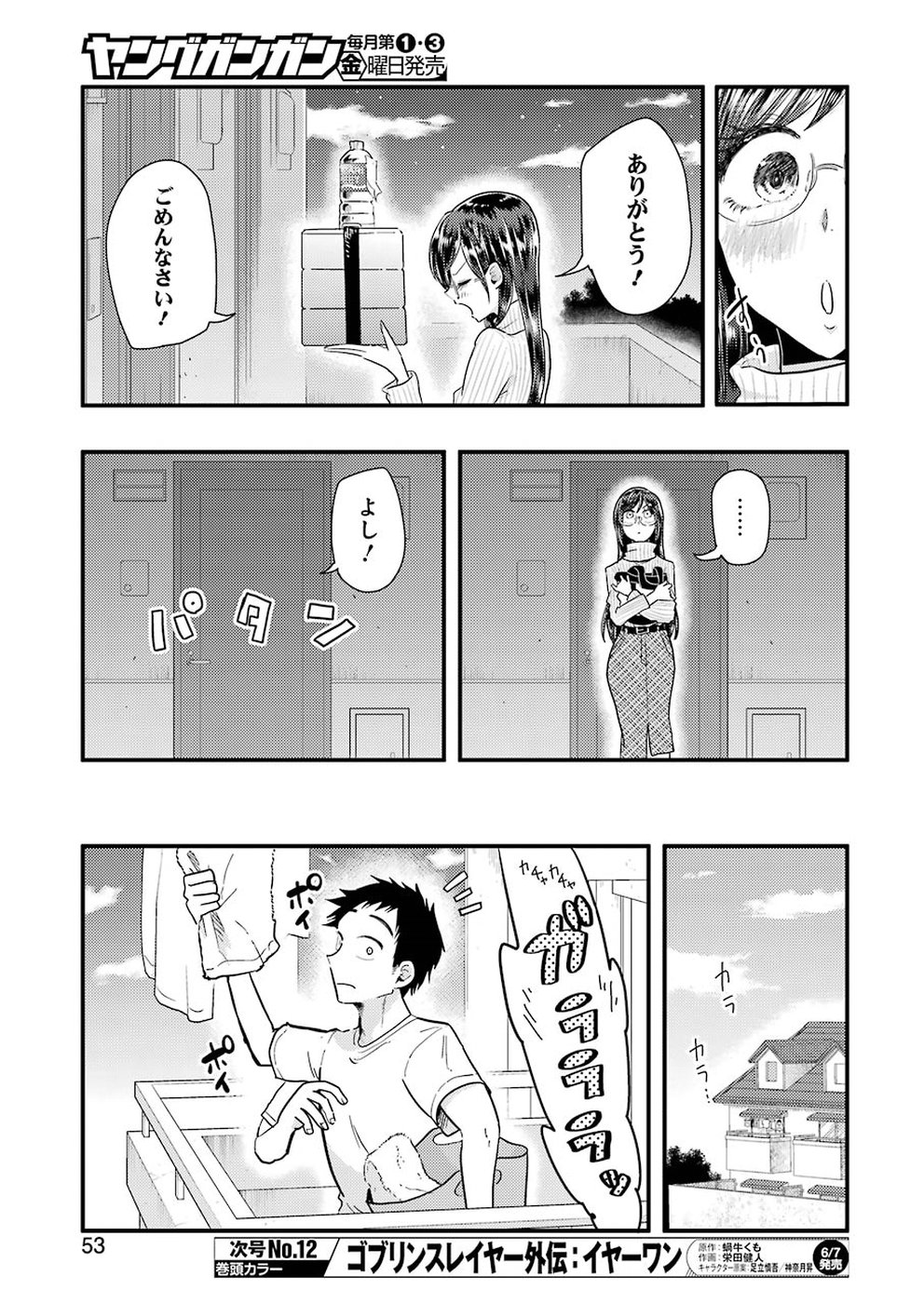 Yakumo-san wa Edzuke ga Shitai. Chapter 54 17ページ