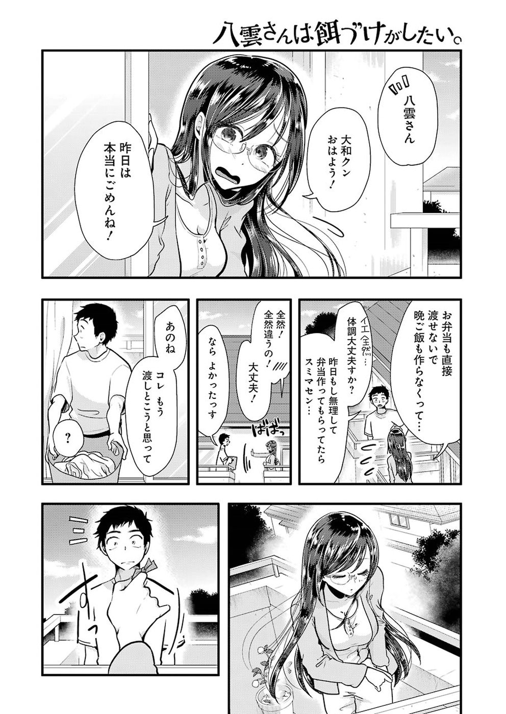 Yakumo-san wa Edzuke ga Shitai. Chapter 54 18ページ