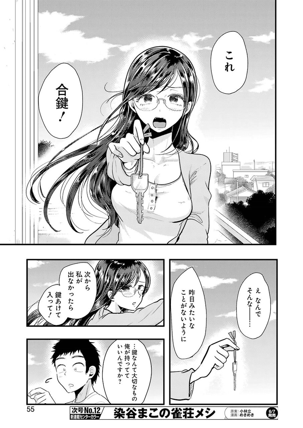 Yakumo-san wa Edzuke ga Shitai. Chapter 54 19ページ