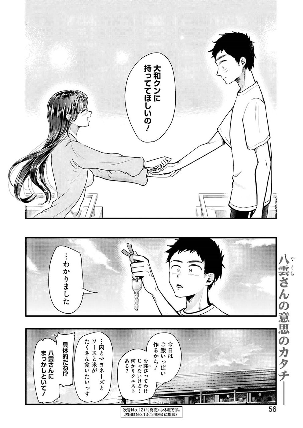 Yakumo-san wa Edzuke ga Shitai. Chapter 54 20ページ