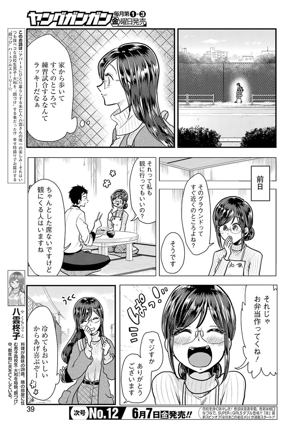 Yakumo-san wa Edzuke ga Shitai. Chapter 54 3ページ