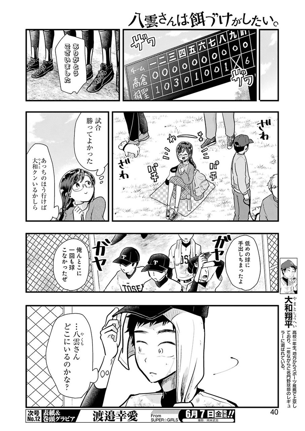 Yakumo-san wa Edzuke ga Shitai. Chapter 54 4ページ