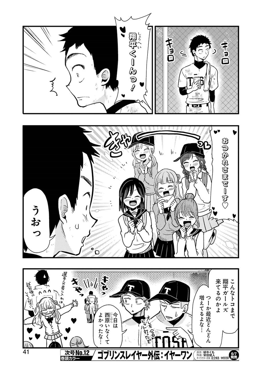 Yakumo-san wa Edzuke ga Shitai. Chapter 54 5ページ