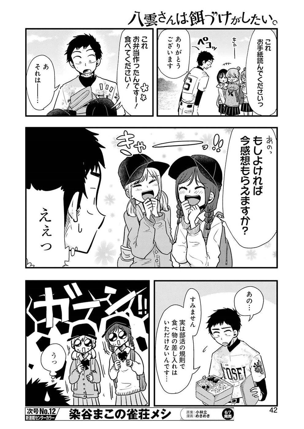 Yakumo-san wa Edzuke ga Shitai. Chapter 54 6ページ
