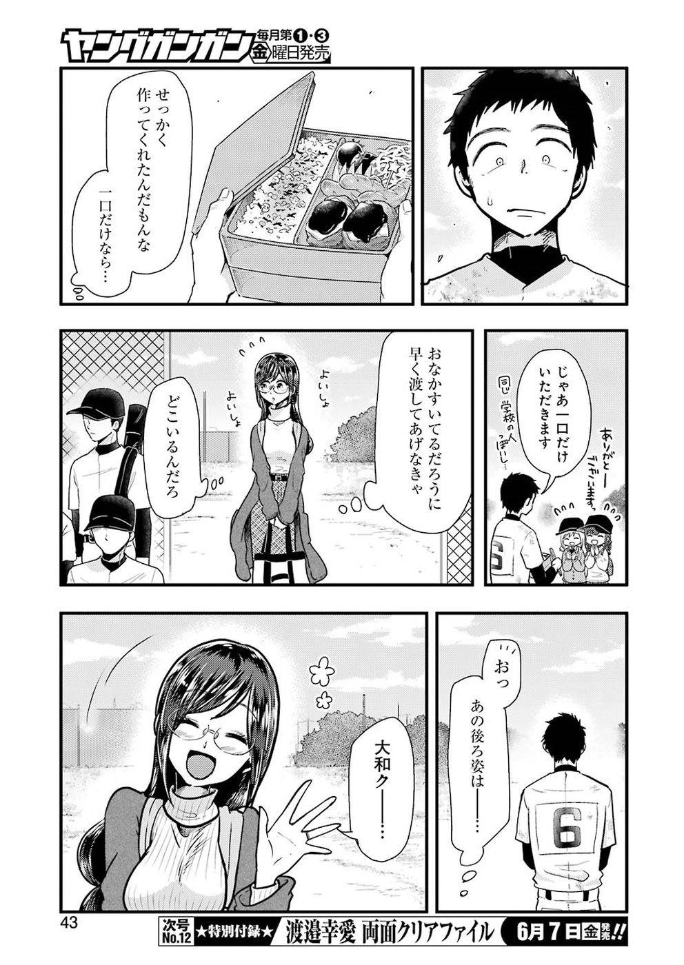 Yakumo-san wa Edzuke ga Shitai. Chapter 54 7ページ