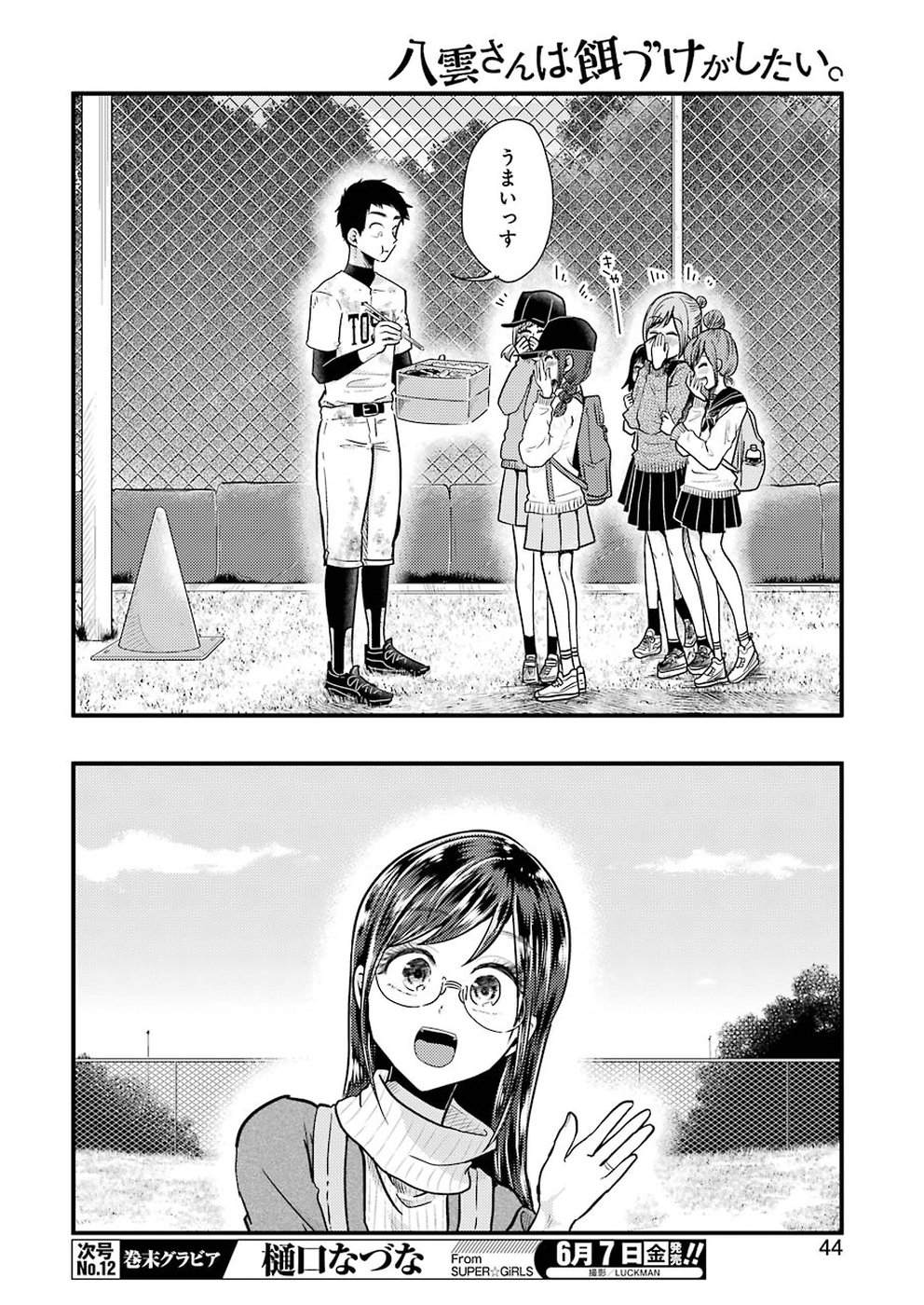 Yakumo-san wa Edzuke ga Shitai. Chapter 54 8ページ