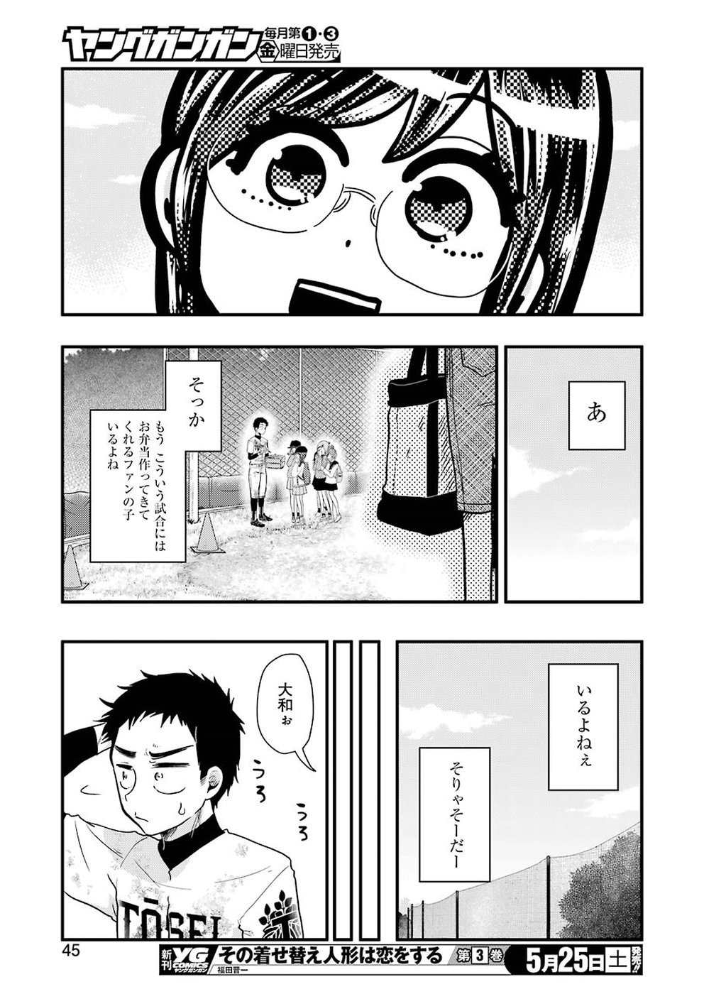 Yakumo-san wa Edzuke ga Shitai. Chapter 54 9ページ