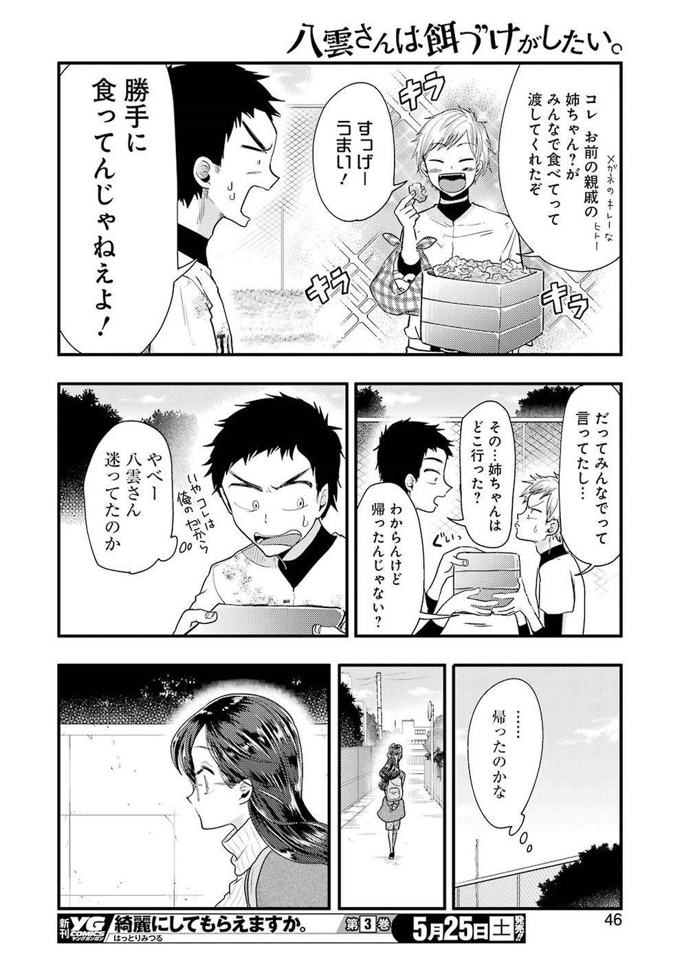Yakumo-san wa Edzuke ga Shitai. Chapter 54 10ページ