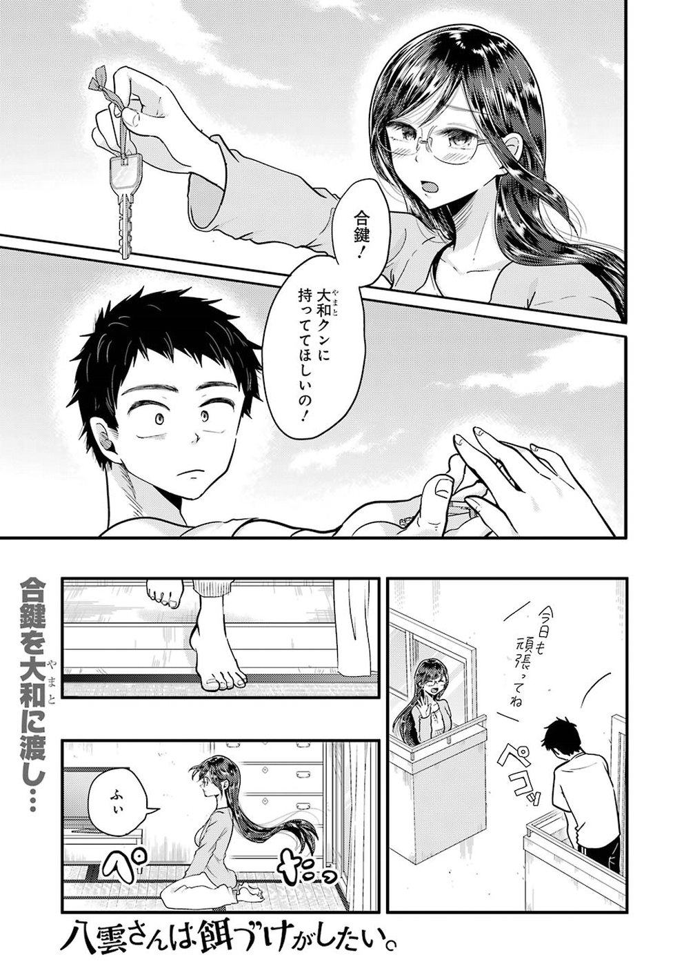 Yakumo-san wa Edzuke ga Shitai. Chapter 55 1ページ