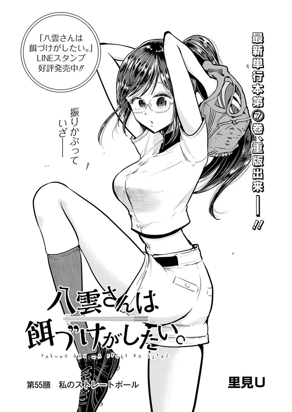 Yakumo-san wa Edzuke ga Shitai. Chapter 55 2ページ
