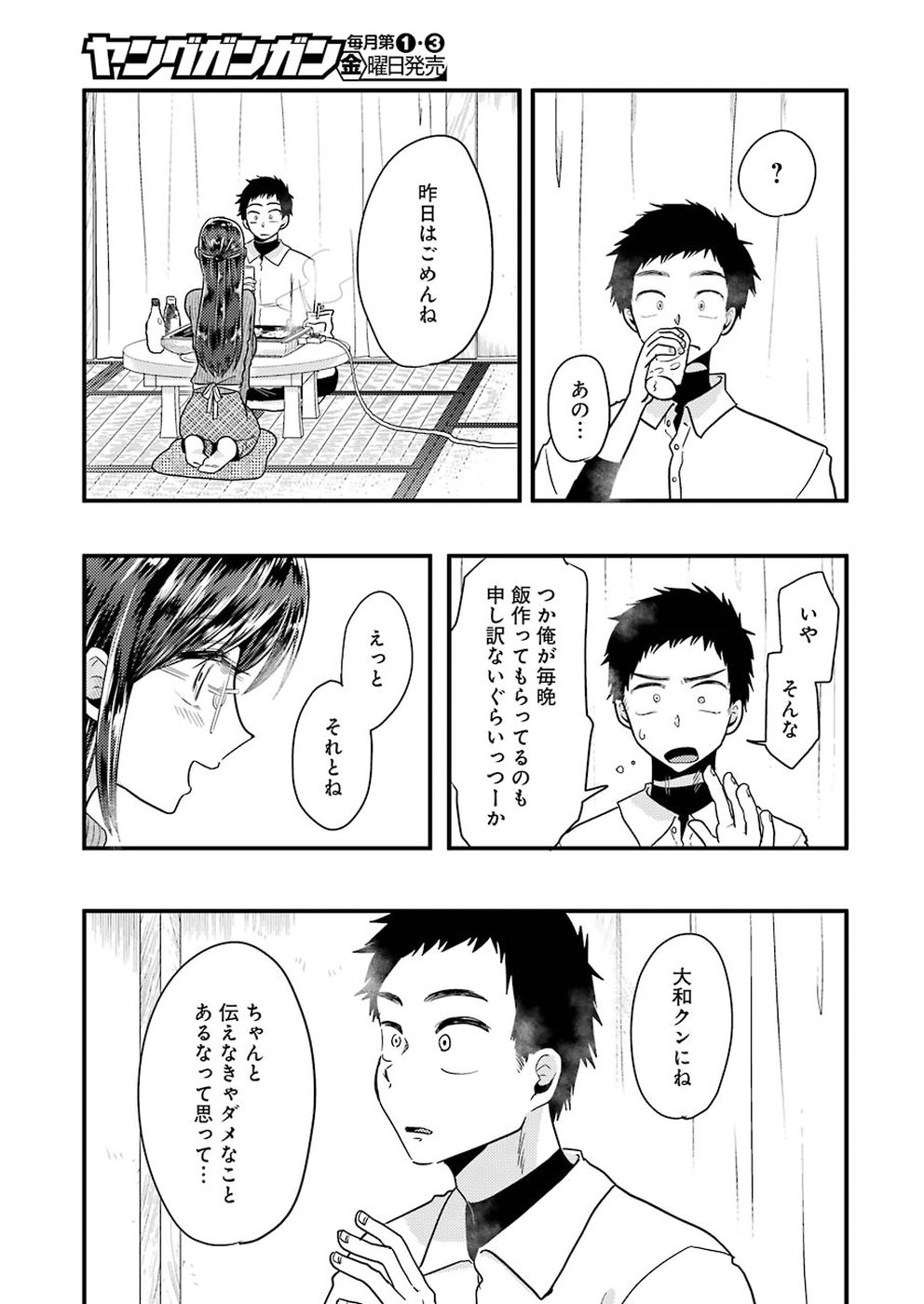 Yakumo-san wa Edzuke ga Shitai. Chapter 55 11ページ