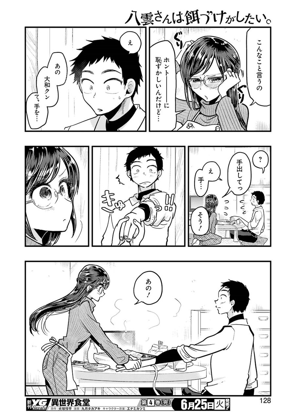 Yakumo-san wa Edzuke ga Shitai. Chapter 55 12ページ