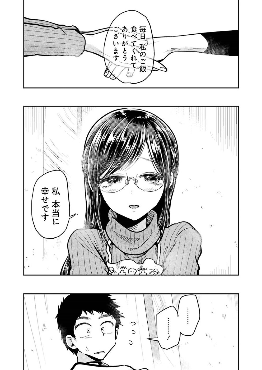 Yakumo-san wa Edzuke ga Shitai. Chapter 55 13ページ