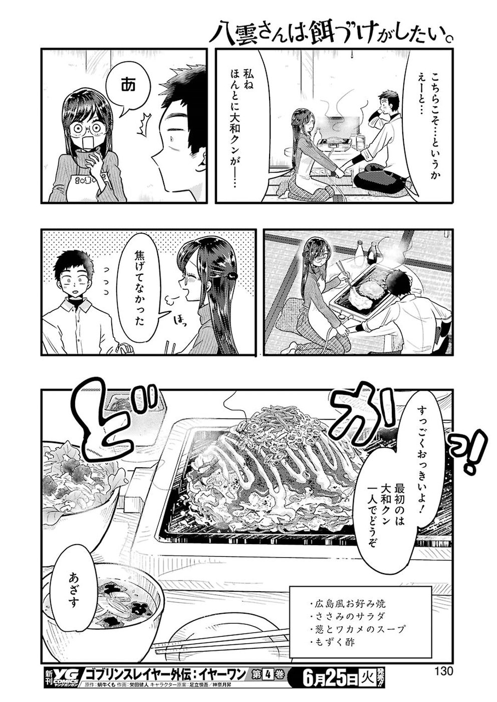 Yakumo-san wa Edzuke ga Shitai. Chapter 55 14ページ