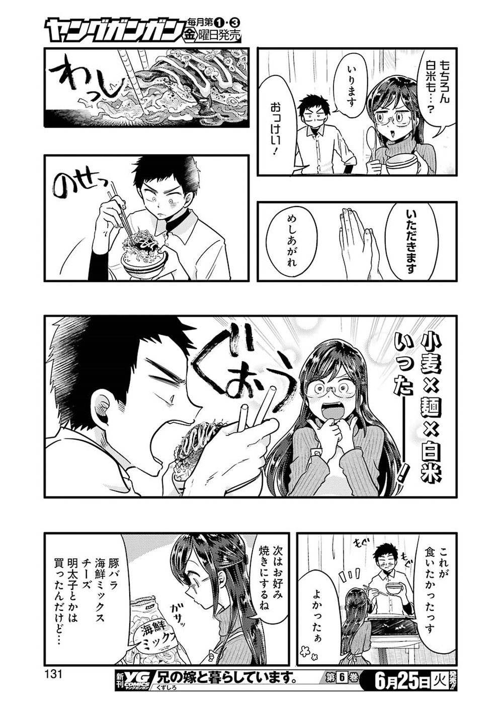 Yakumo-san wa Edzuke ga Shitai. Chapter 55 15ページ