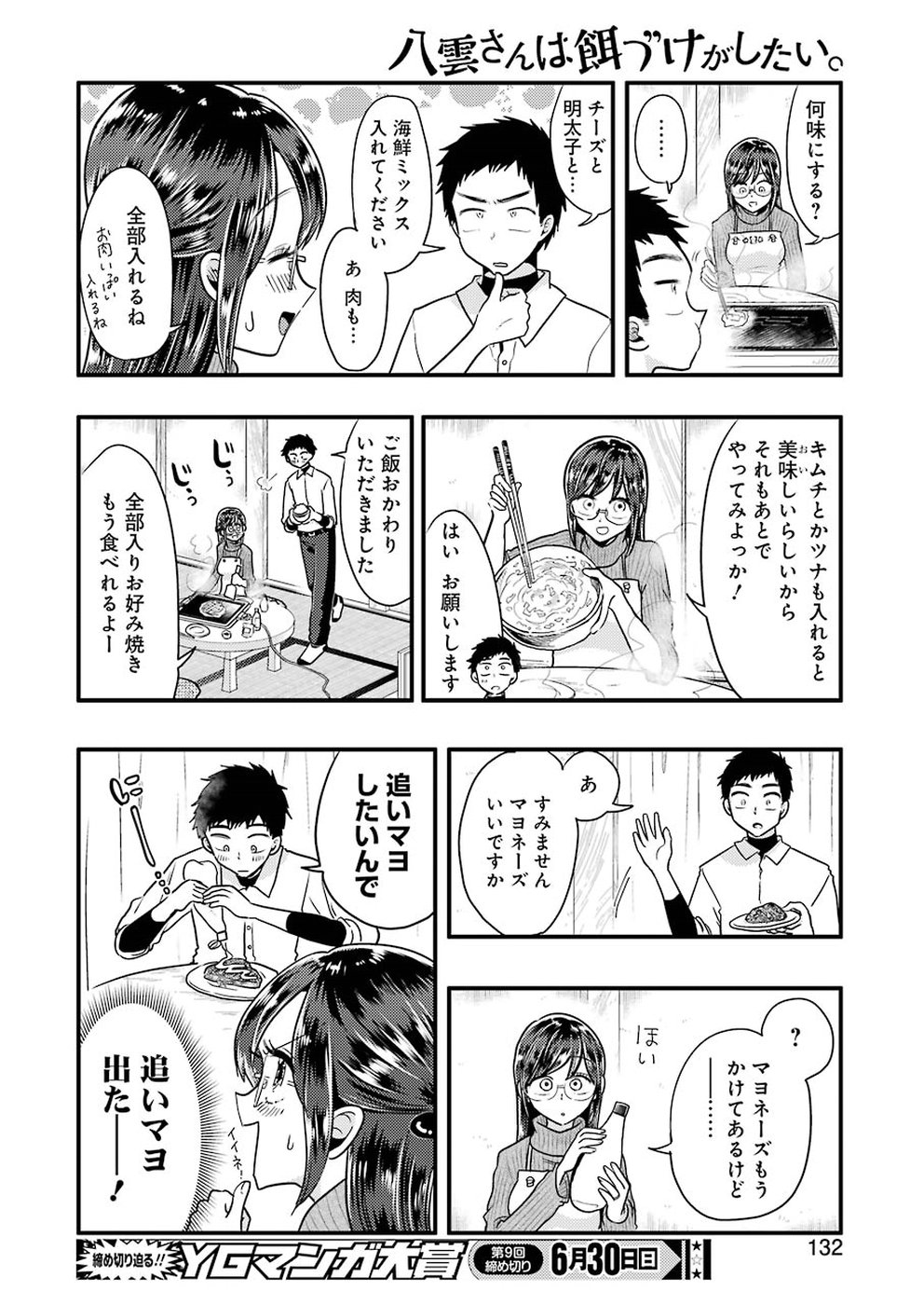 Yakumo-san wa Edzuke ga Shitai. Chapter 55 16ページ