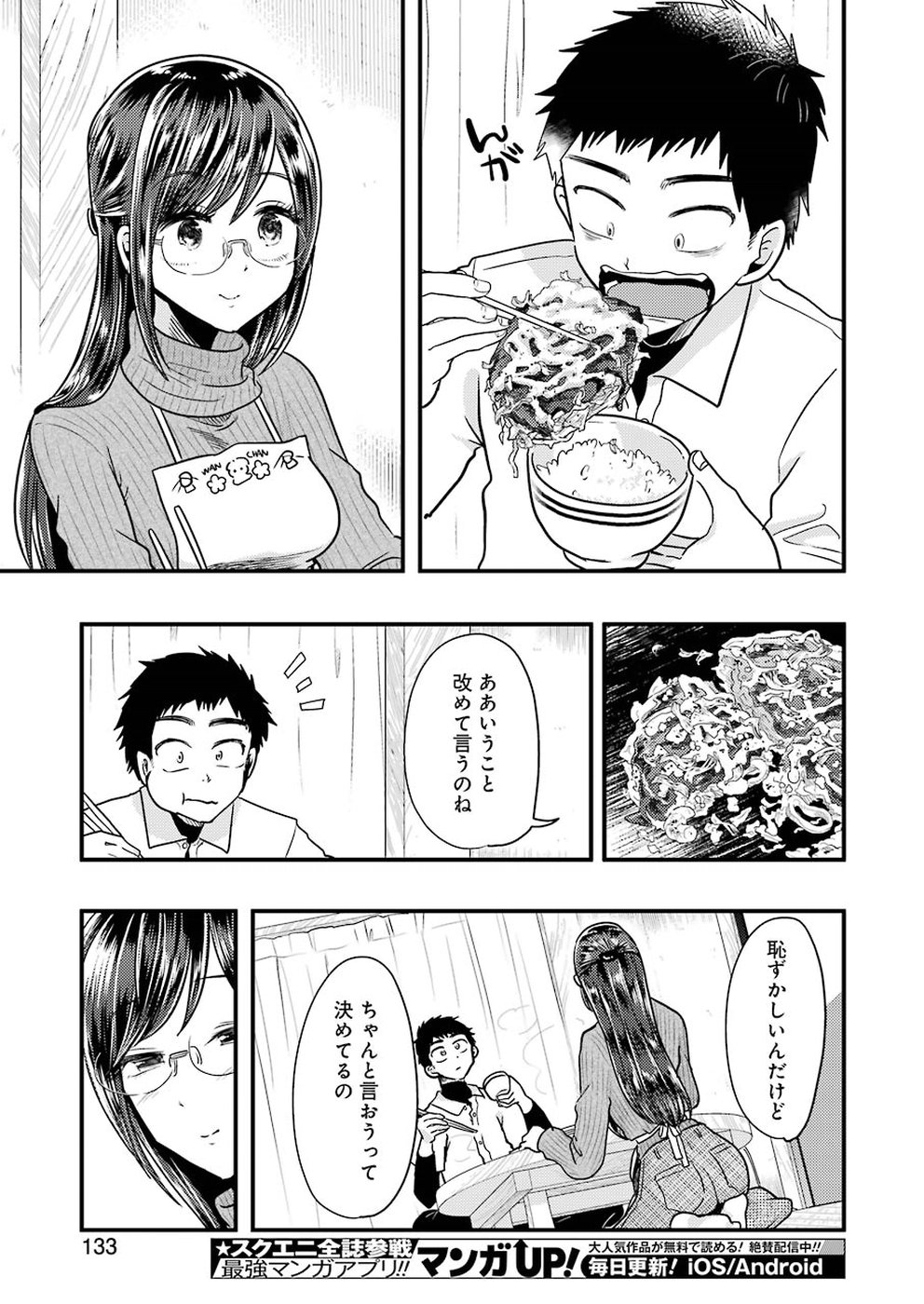 Yakumo-san wa Edzuke ga Shitai. Chapter 55 17ページ