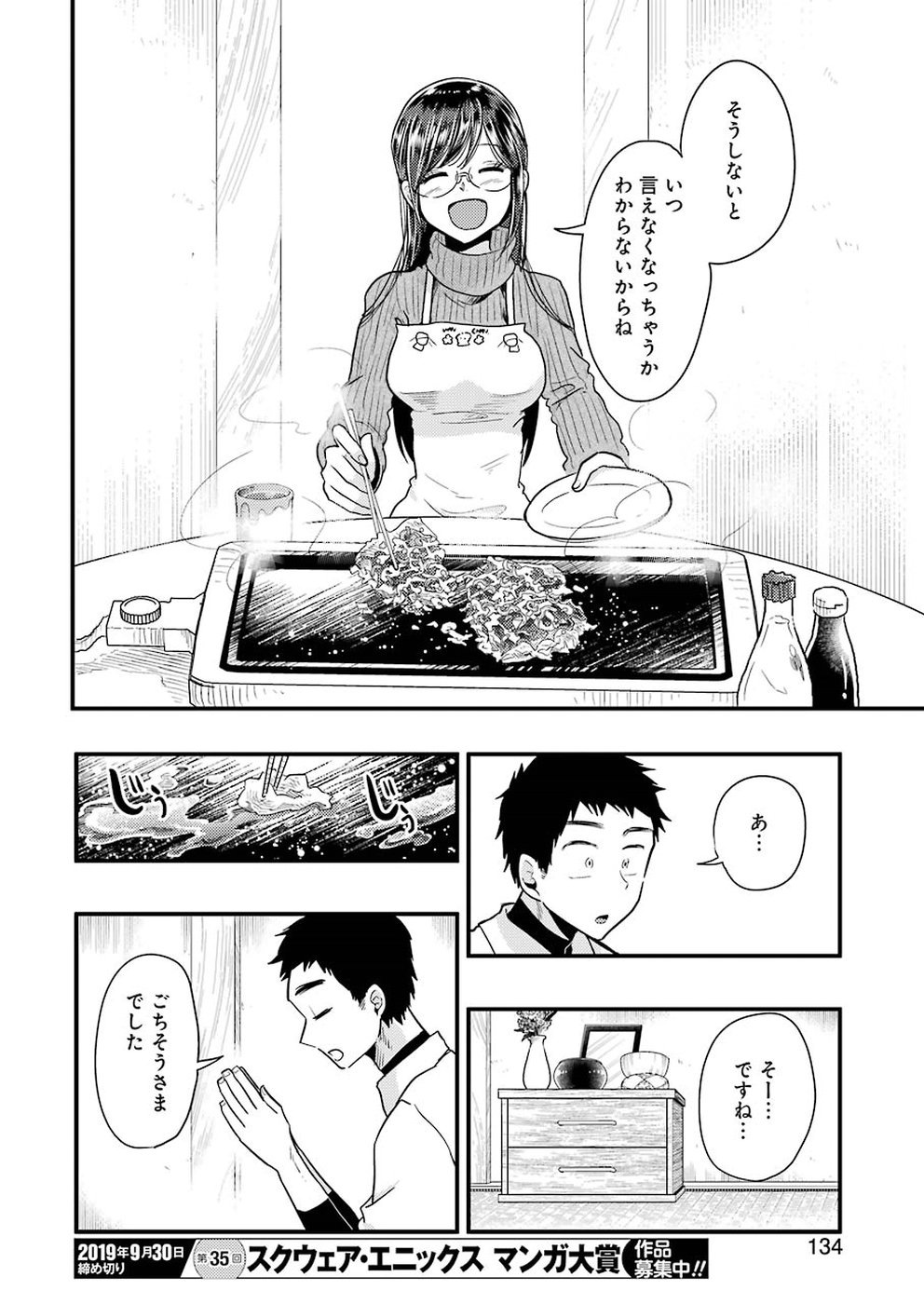 Yakumo-san wa Edzuke ga Shitai. Chapter 55 18ページ