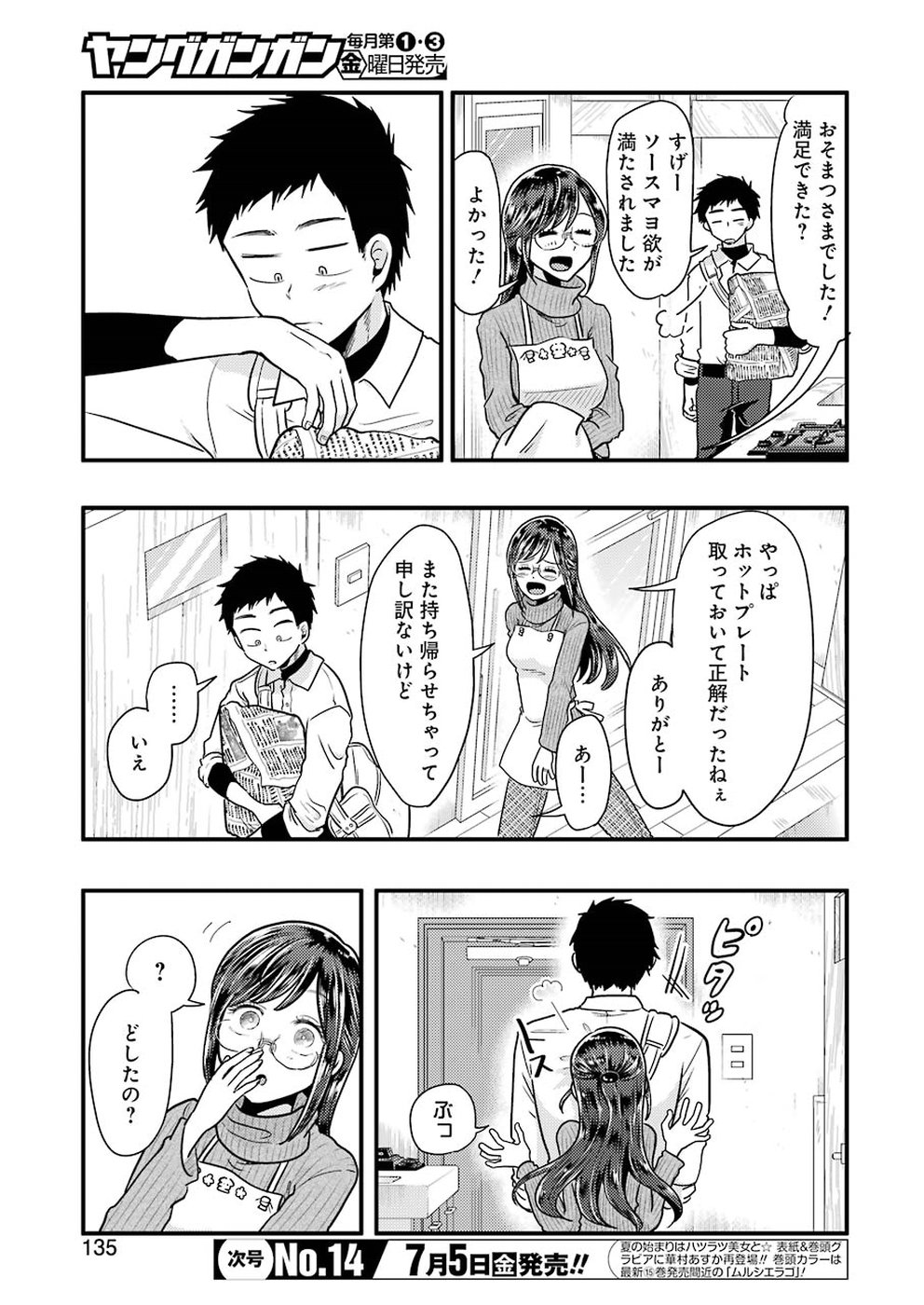 Yakumo-san wa Edzuke ga Shitai. Chapter 55 19ページ