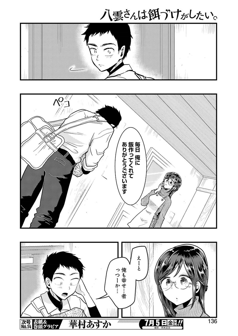 Yakumo-san wa Edzuke ga Shitai. Chapter 55 20ページ