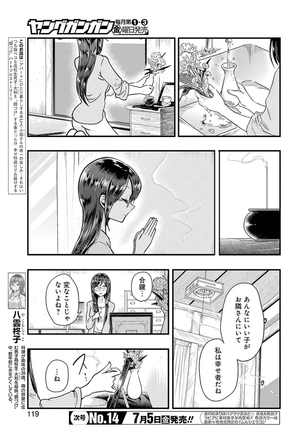 Yakumo-san wa Edzuke ga Shitai. Chapter 55 3ページ