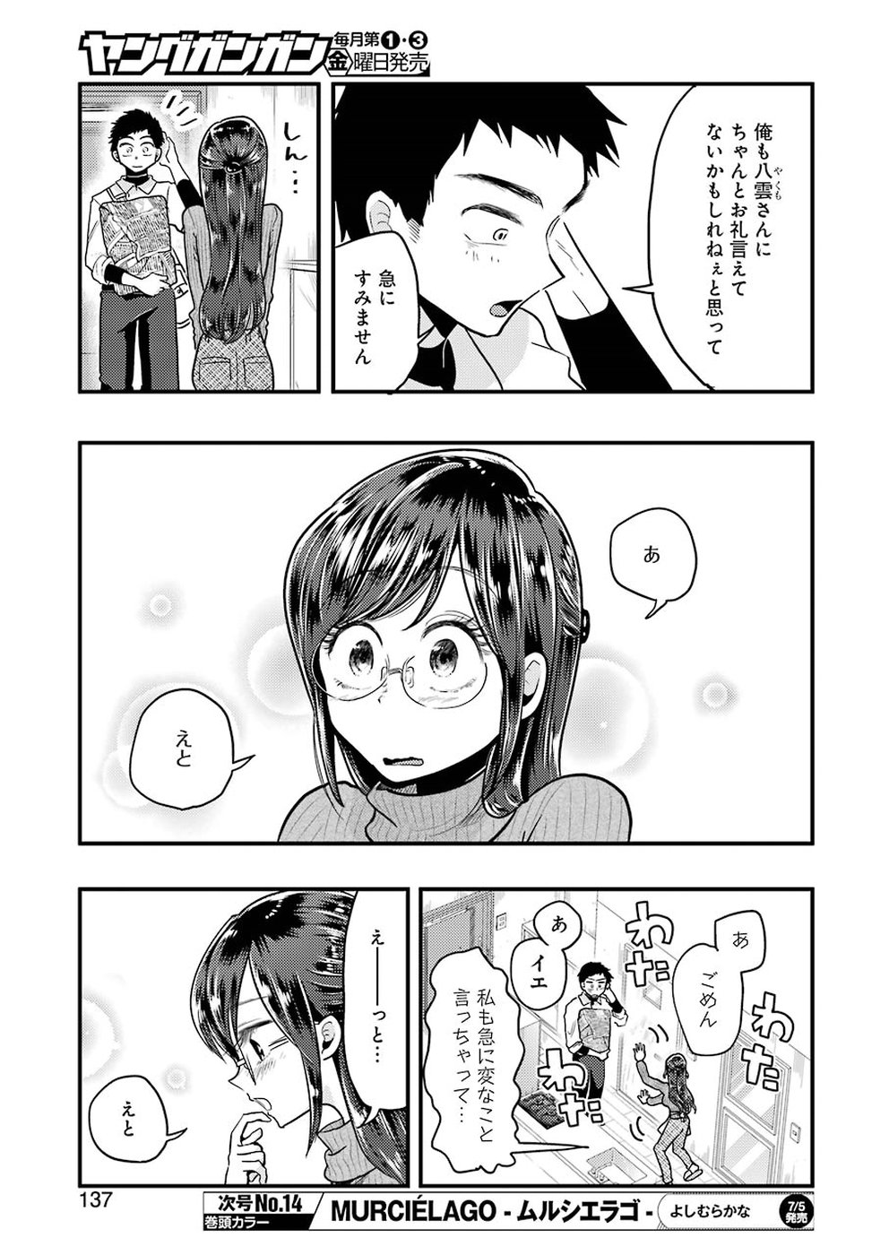 Yakumo-san wa Edzuke ga Shitai. Chapter 55 21ページ