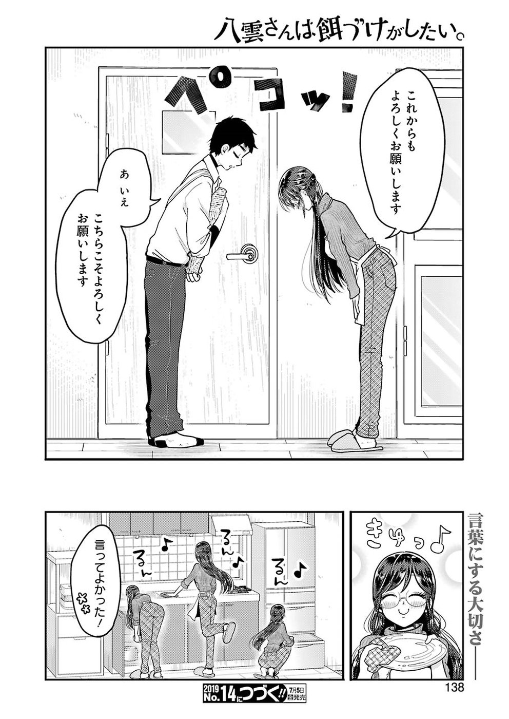 Yakumo-san wa Edzuke ga Shitai. Chapter 55 22ページ