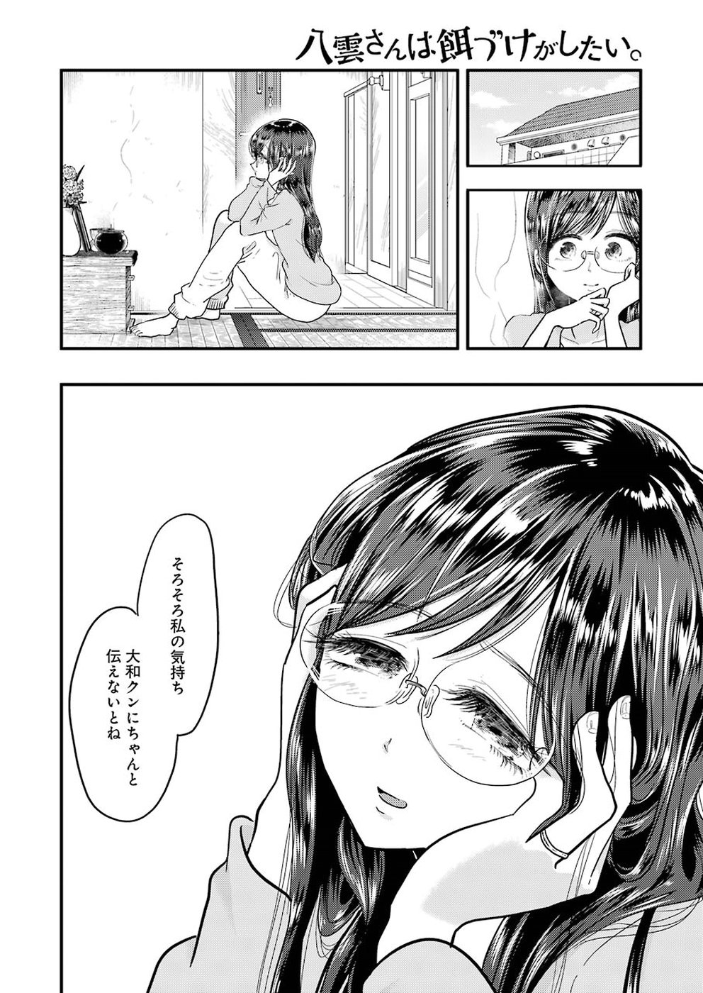 Yakumo-san wa Edzuke ga Shitai. Chapter 55 4ページ