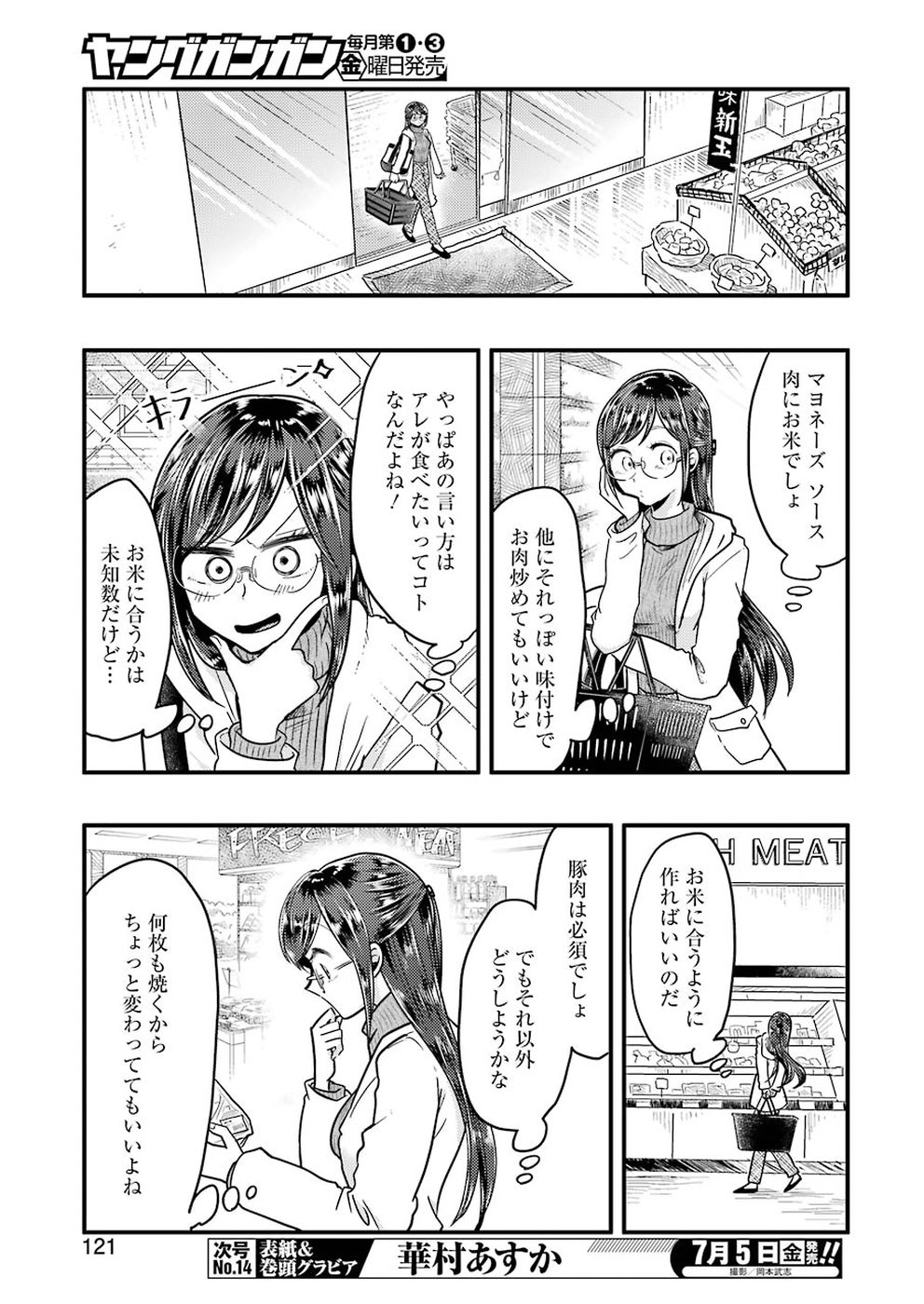Yakumo-san wa Edzuke ga Shitai. Chapter 55 5ページ