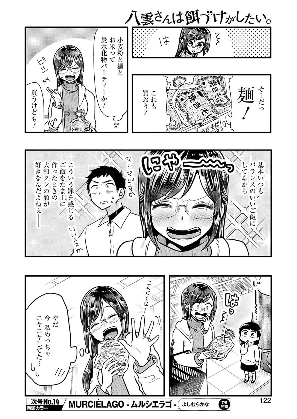 Yakumo-san wa Edzuke ga Shitai. Chapter 55 6ページ