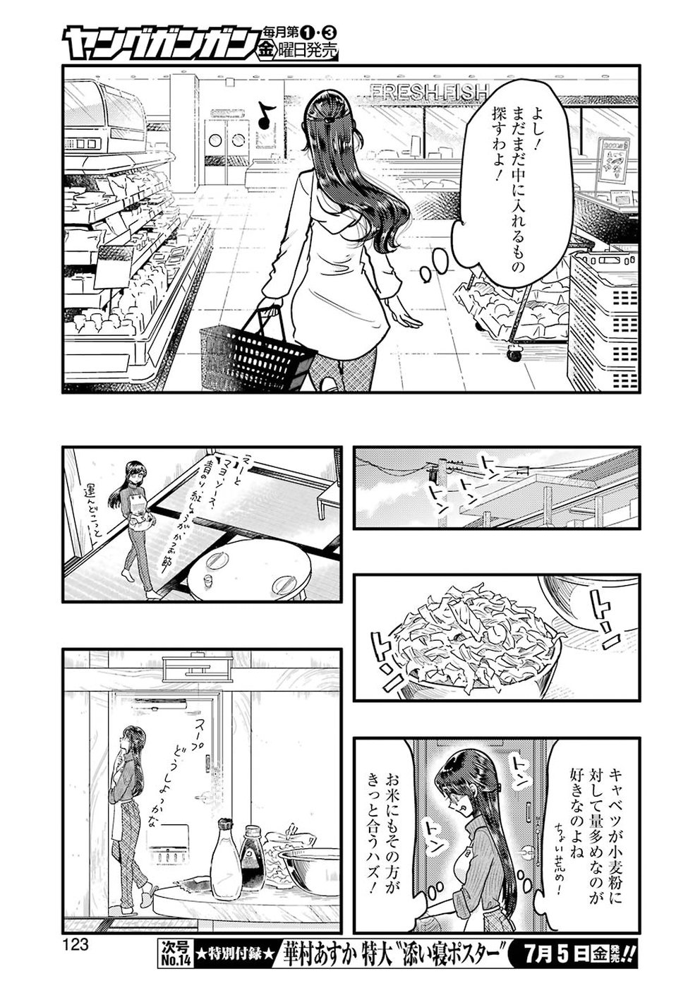 Yakumo-san wa Edzuke ga Shitai. Chapter 55 7ページ