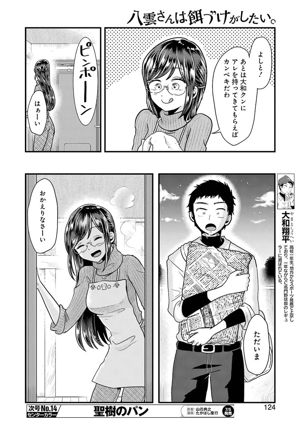 Yakumo-san wa Edzuke ga Shitai. Chapter 55 8ページ
