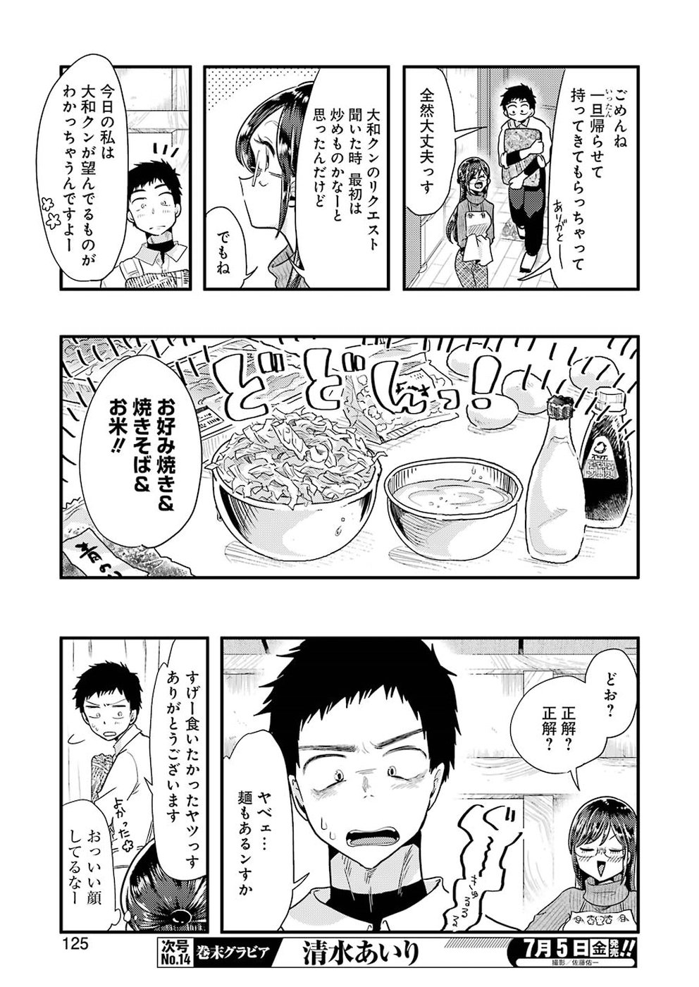 Yakumo-san wa Edzuke ga Shitai. Chapter 55 9ページ