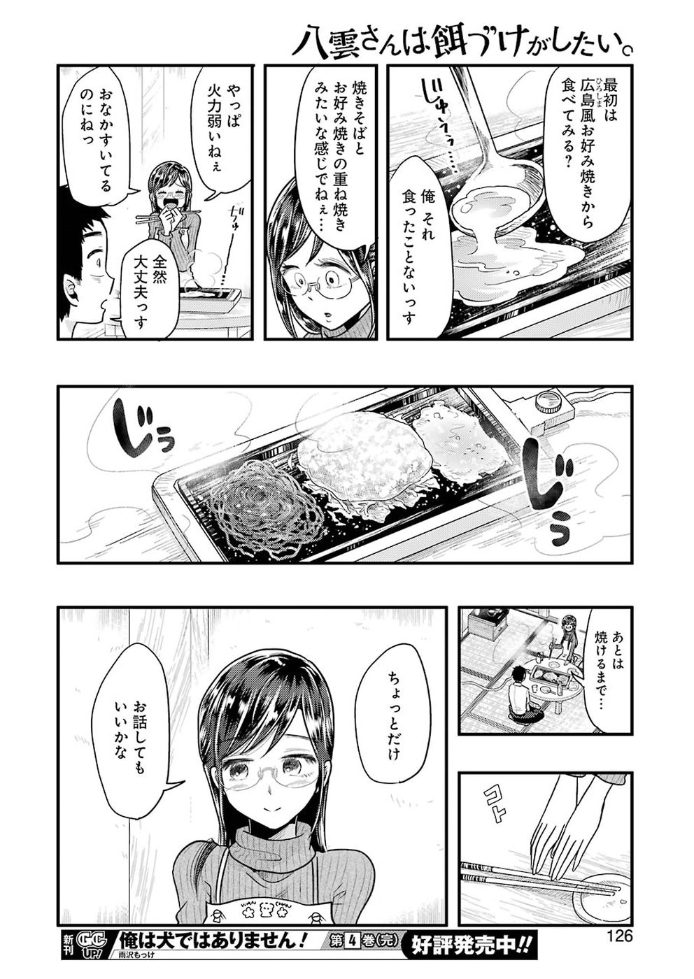 Yakumo-san wa Edzuke ga Shitai. Chapter 55 10ページ