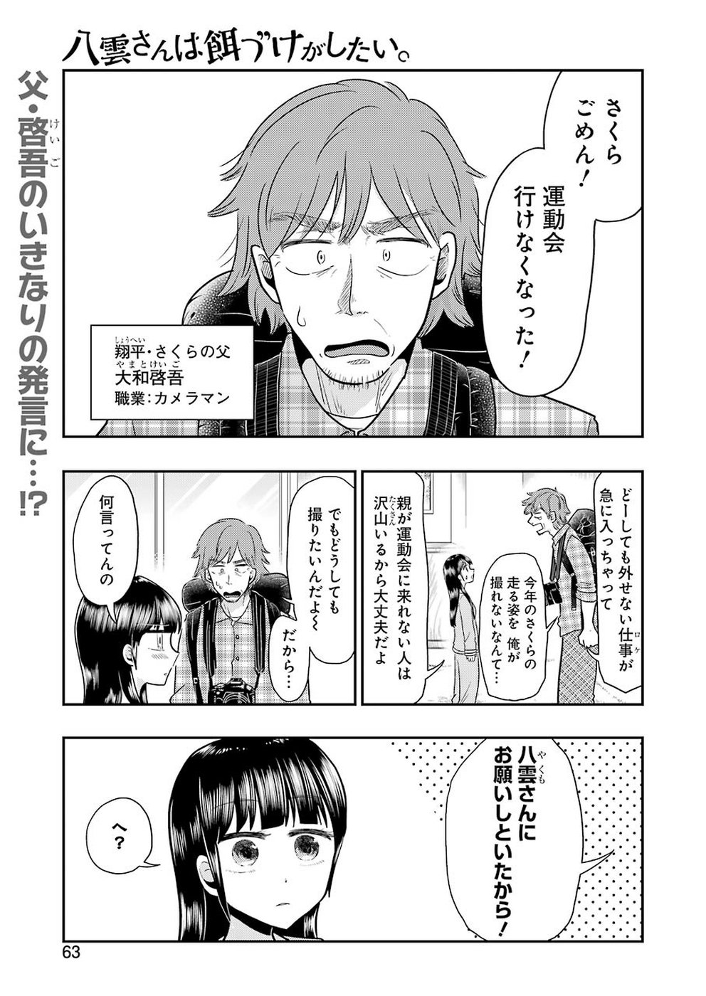Yakumo-san wa Edzuke ga Shitai. Chapter 56 1ページ