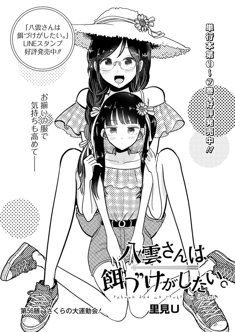 Yakumo-san wa Edzuke ga Shitai. Chapter 56 2ページ