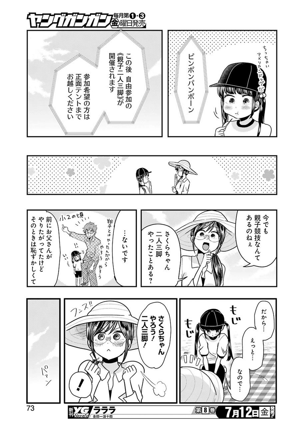 Yakumo-san wa Edzuke ga Shitai. Chapter 56 11ページ